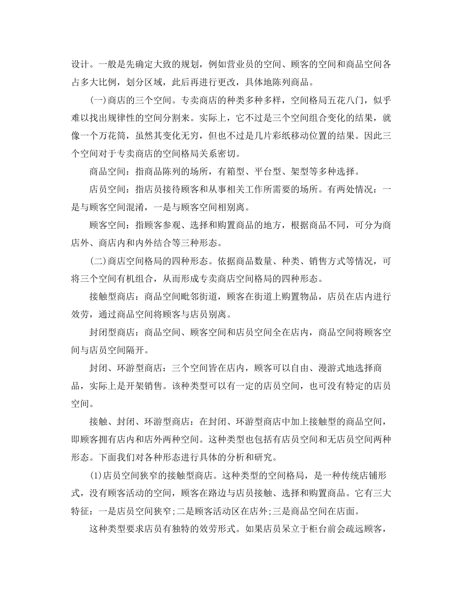 2023年广告设计实习心得体会范文.docx_第2页