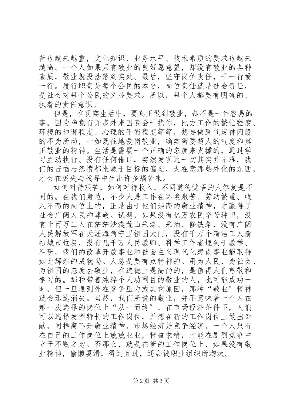 2023年学习爱岗敬业心得体会.docx_第2页