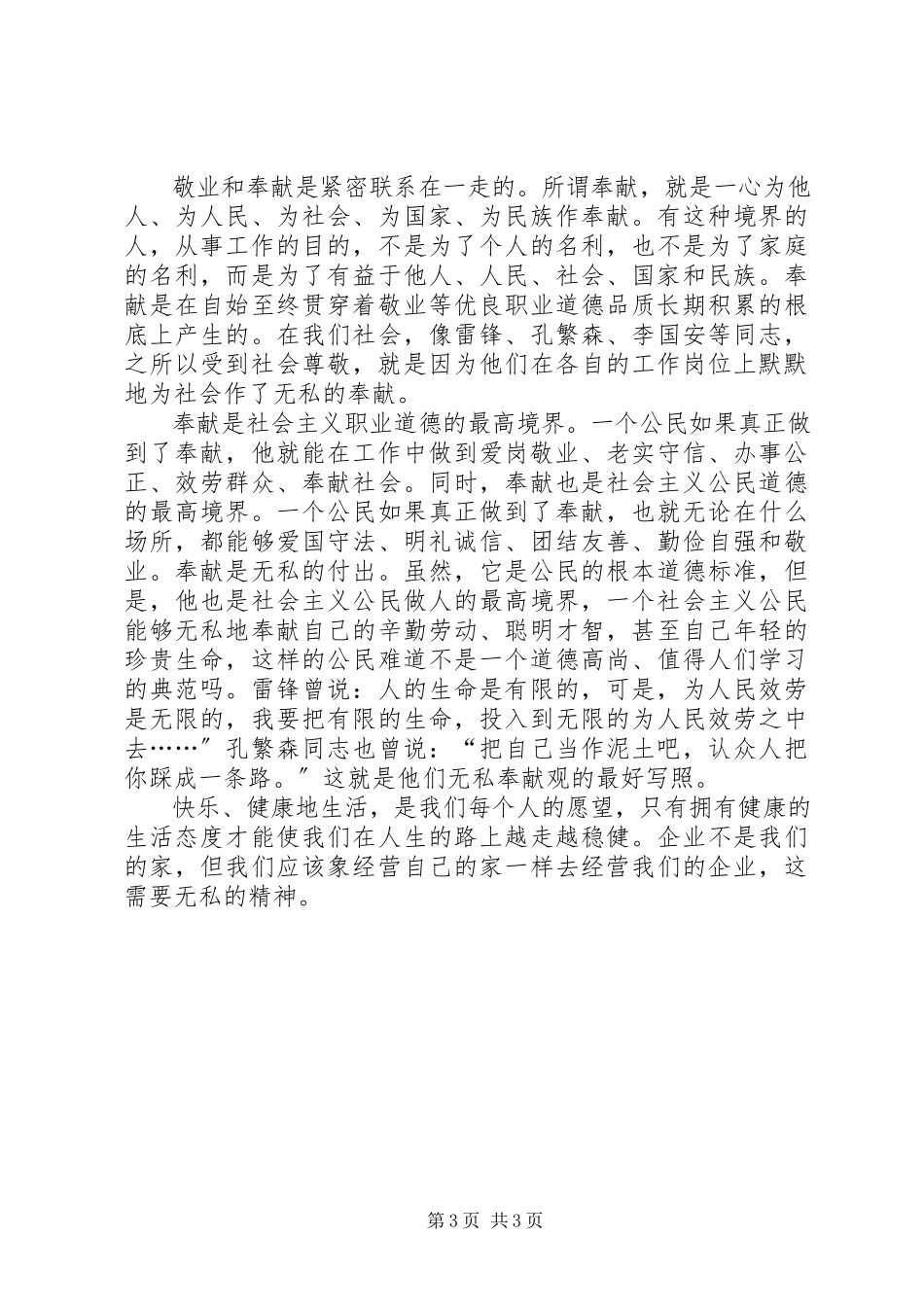 2023年学习爱岗敬业心得体会.docx_第3页