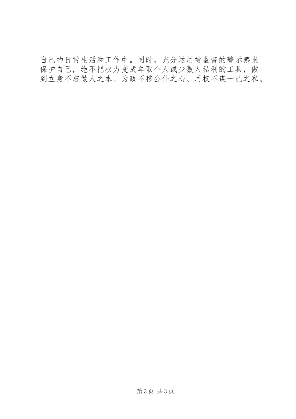 2023年严以用权专题研讨心得体会2.docx_第3页