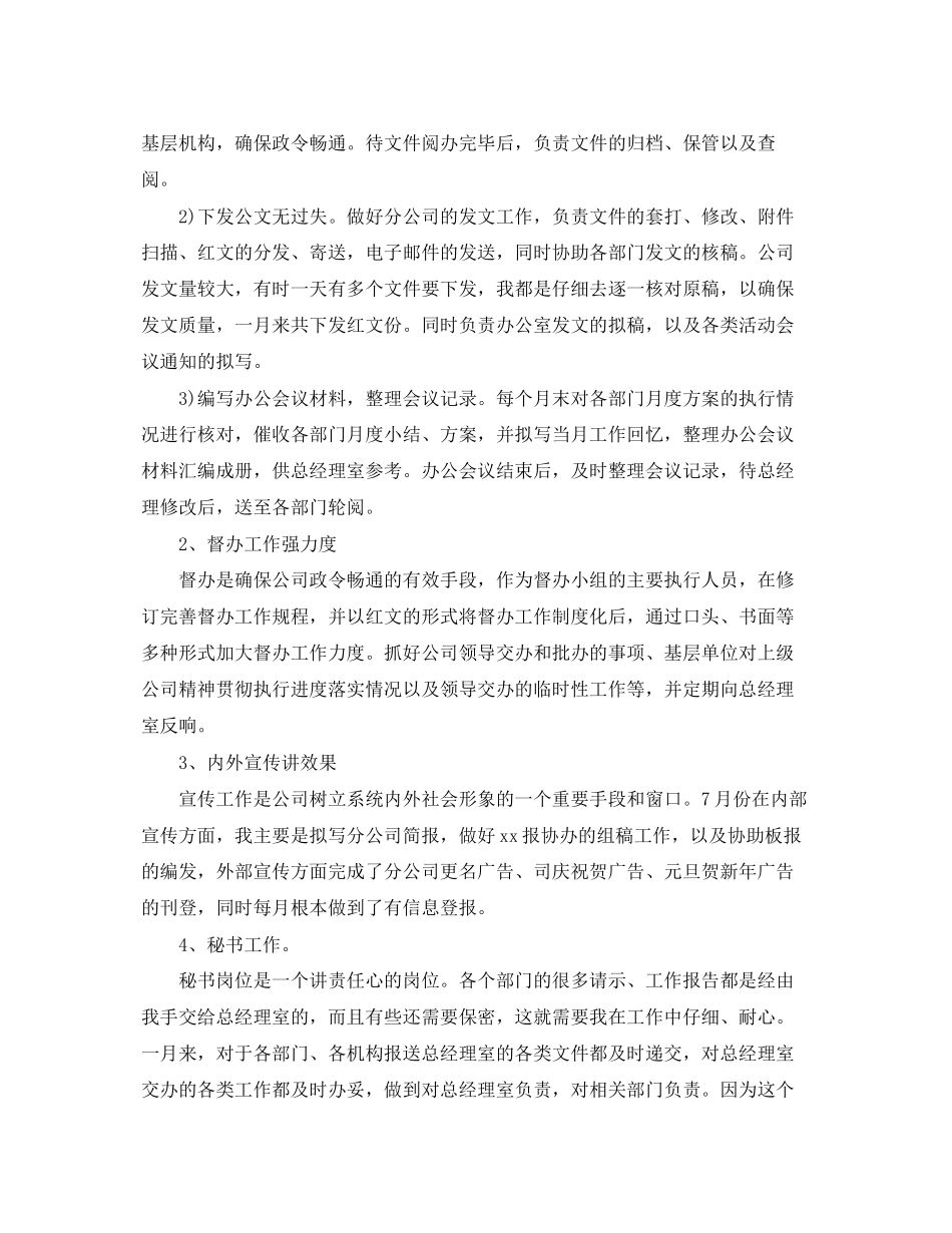 2023年实习文秘工作总结.docx_第2页