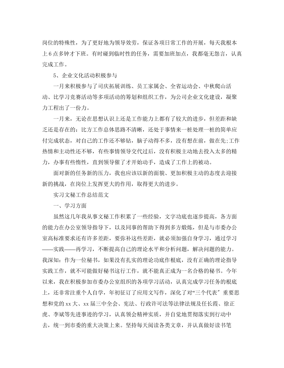 2023年实习文秘工作总结.docx_第3页