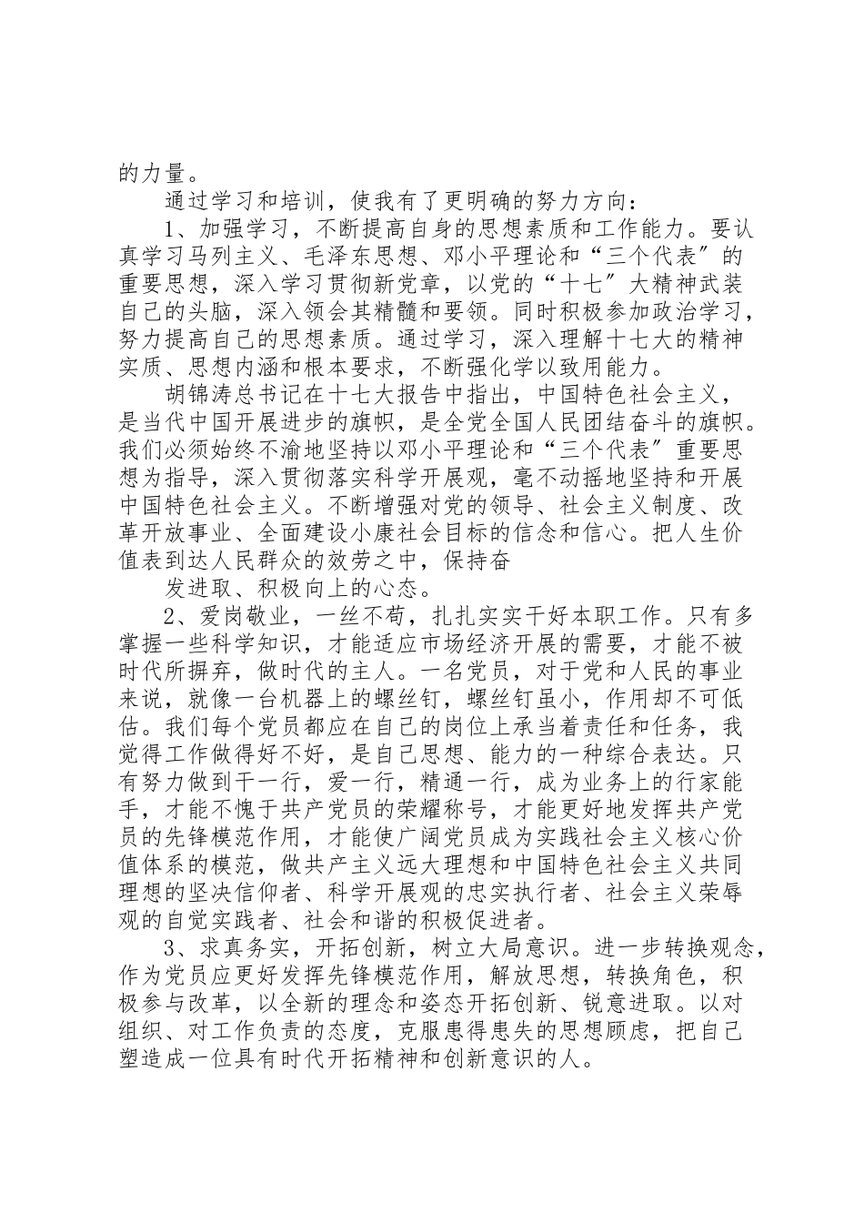 2023年参加12315轮训的心得体会.doc_第3页