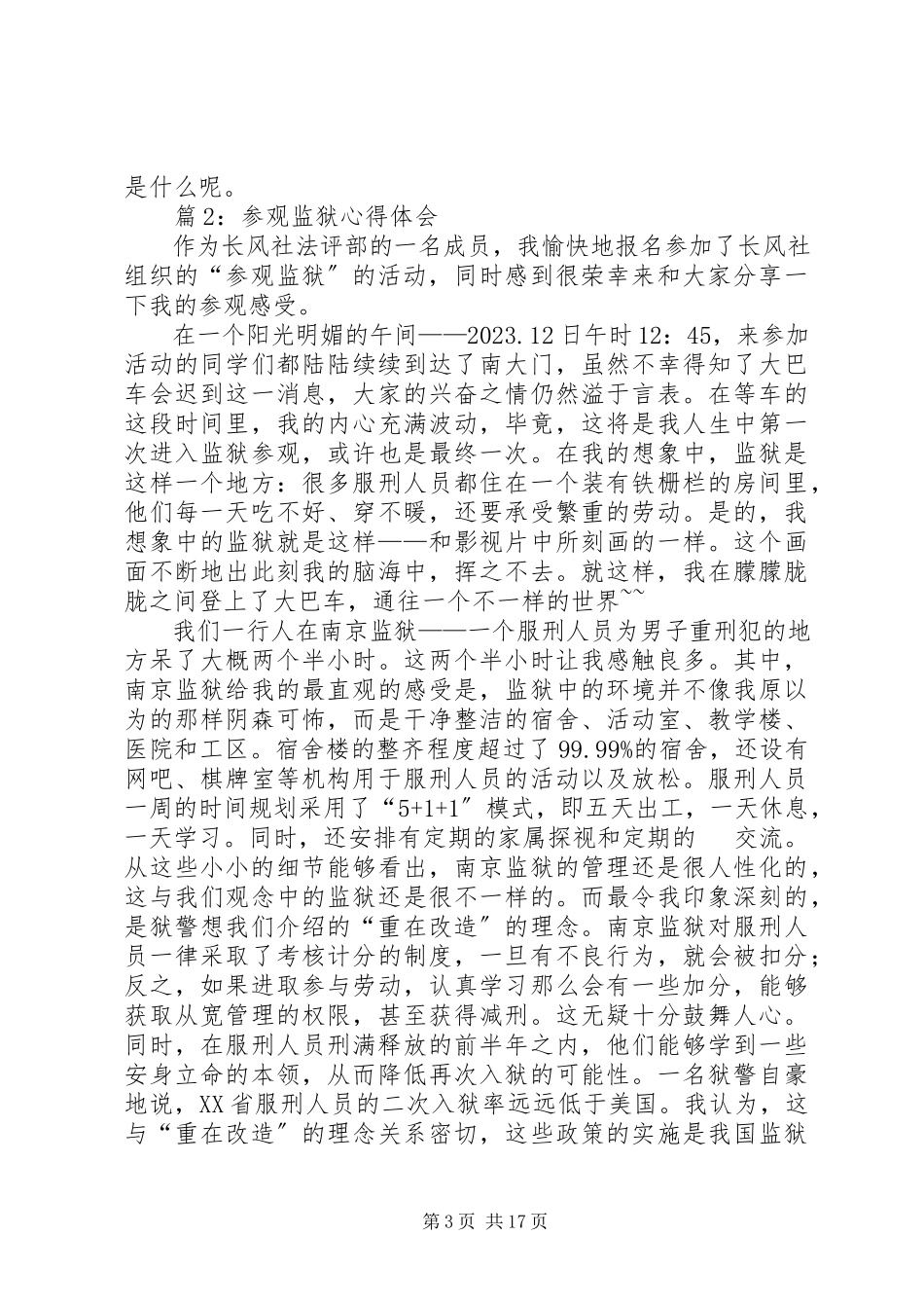 2023年参观监狱心得体会优选篇新编.docx_第3页