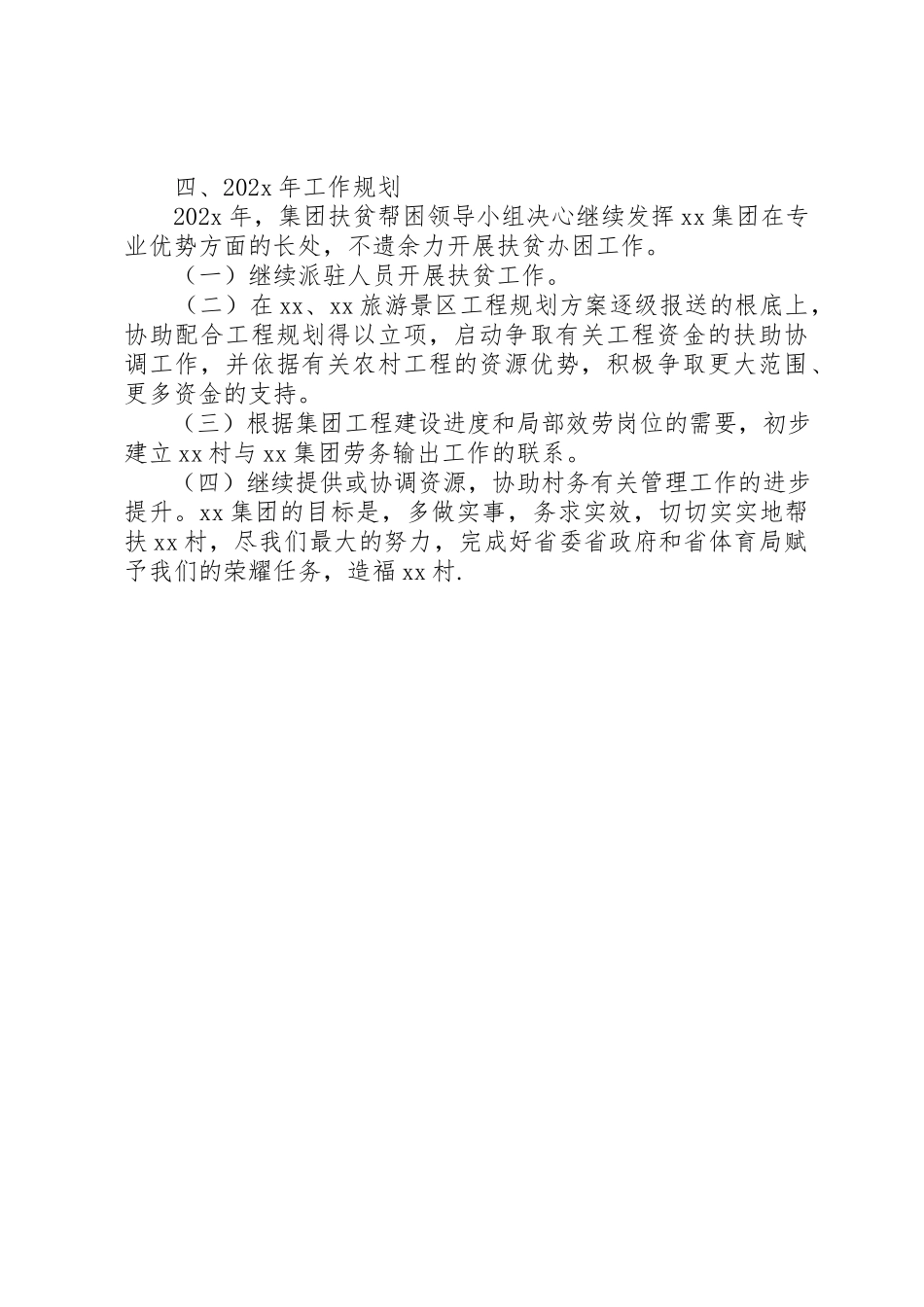 2023年单位扶贫工作总结.docx_第3页