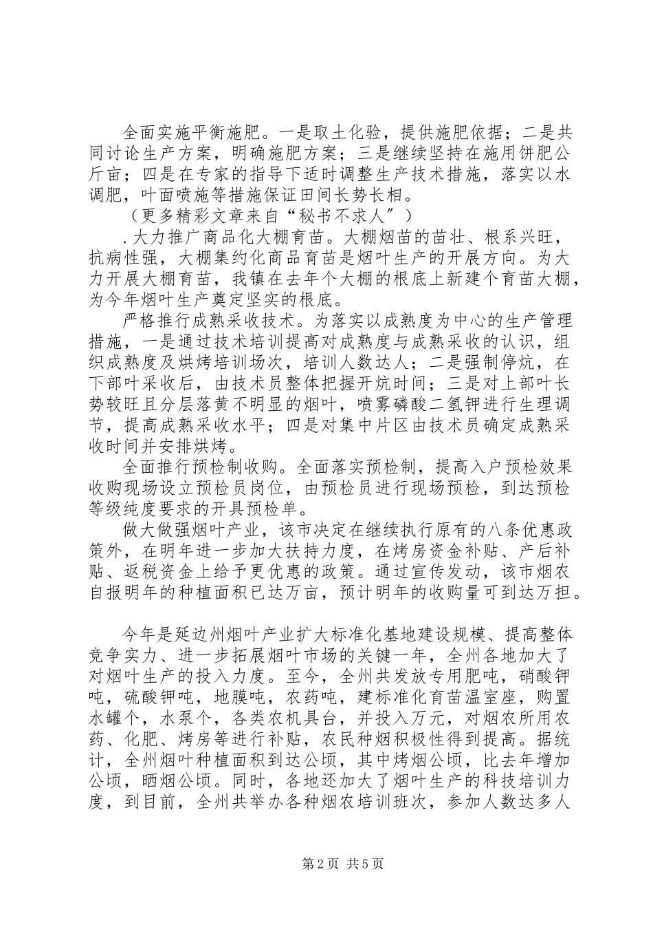 2023年烟叶收购工作总结新编.docx_第2页