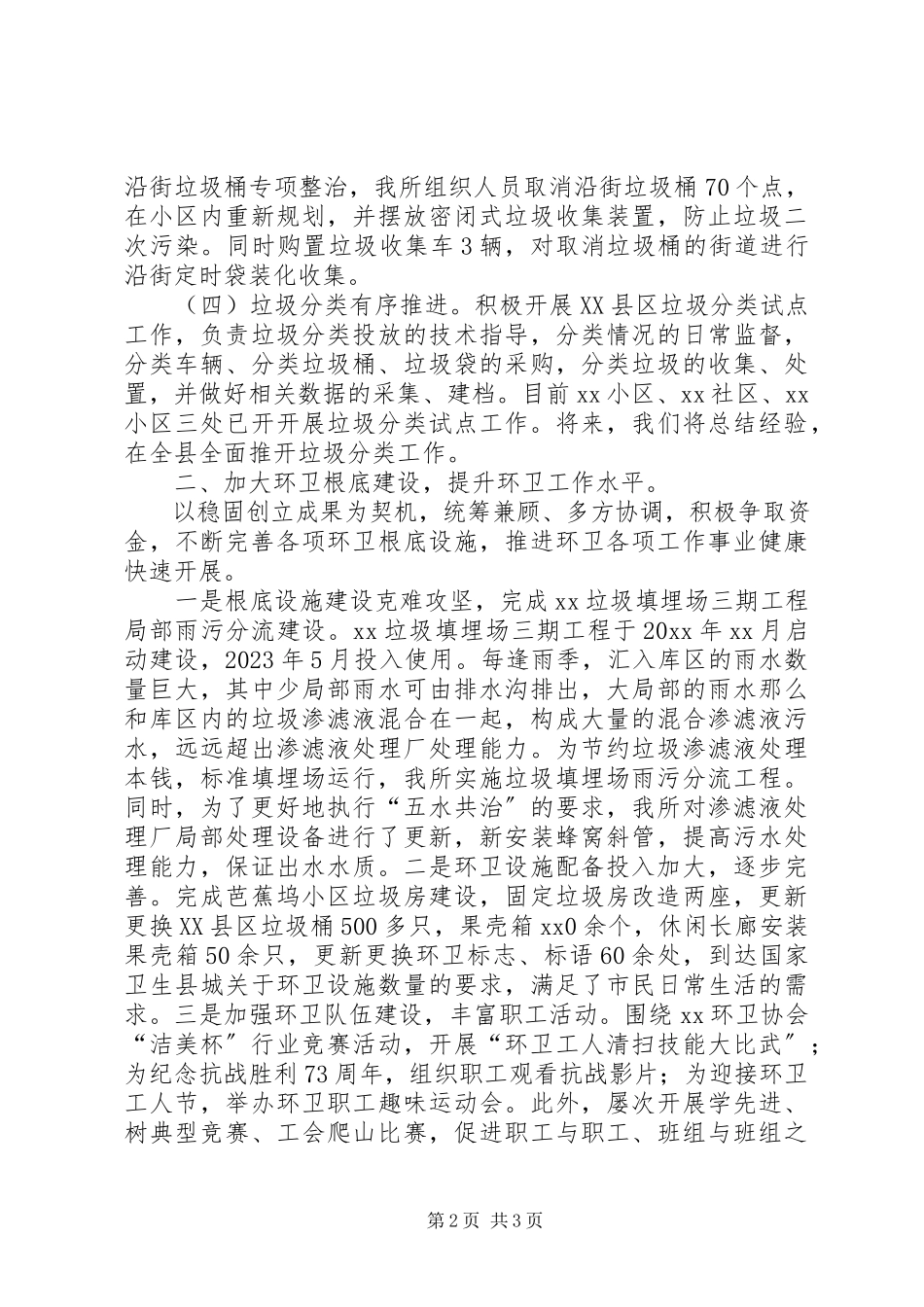 2023年县环卫所工作总结.docx_第2页