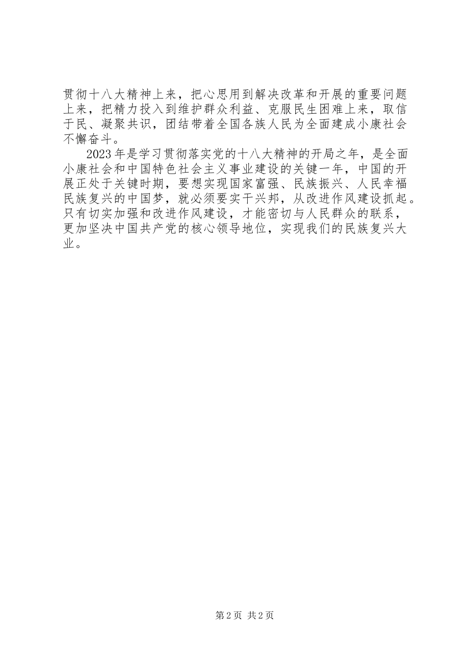 2023年改进工作作风,落实八项规定学习心得体会.docx_第2页