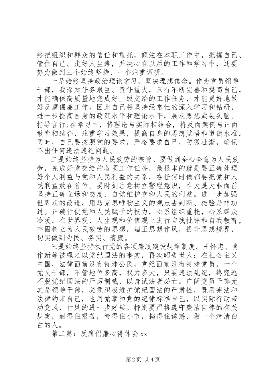 2023年反腐倡廉心得体会某年.docx_第2页