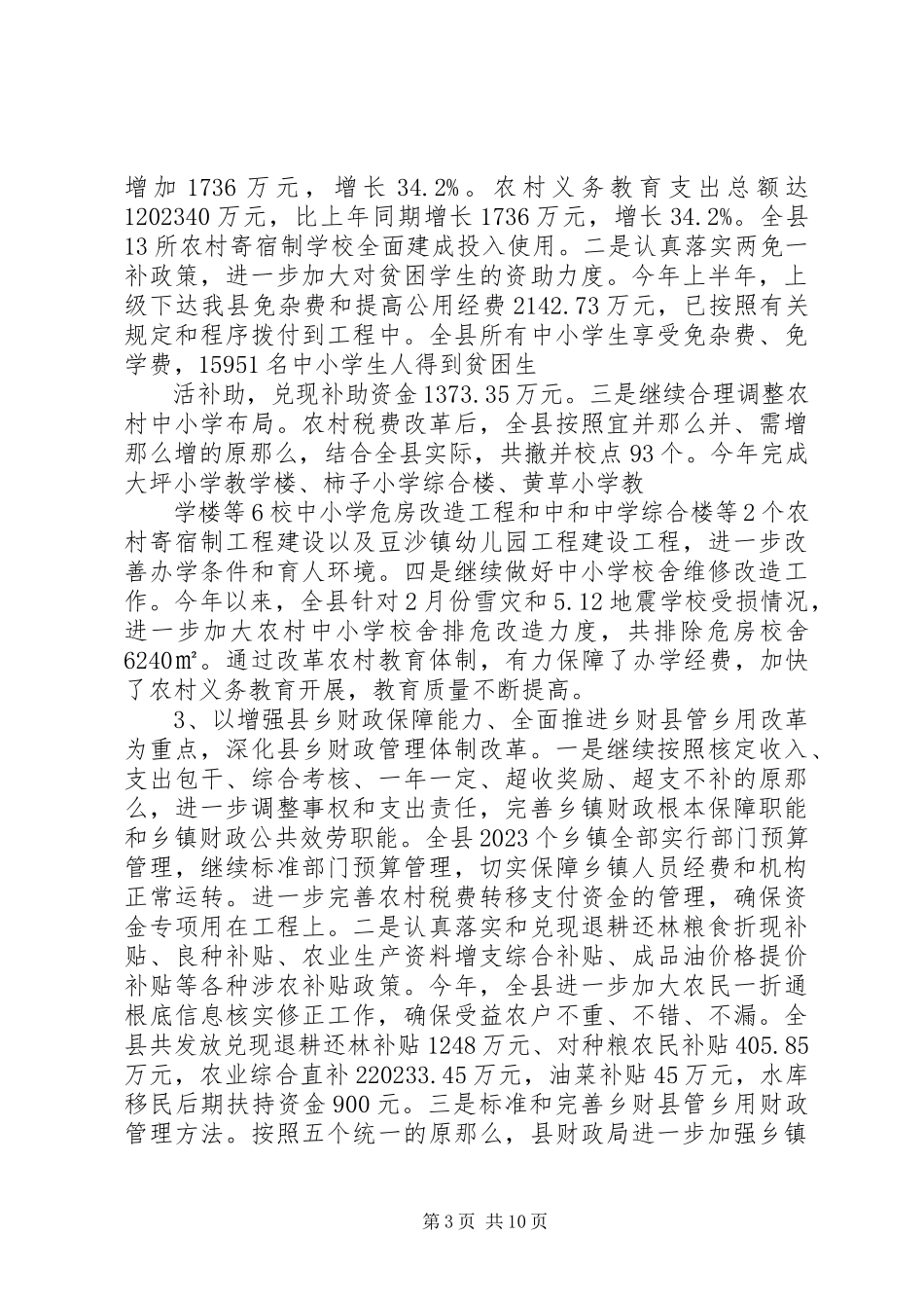 2023年乡镇度综合改革工作总结.docx_第3页