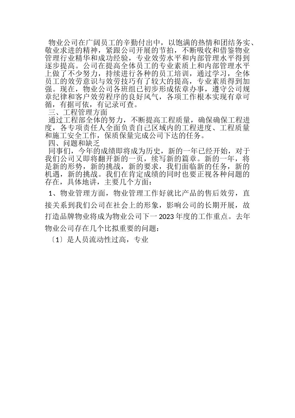 2023年企业年终工作总结3篇.doc_第3页