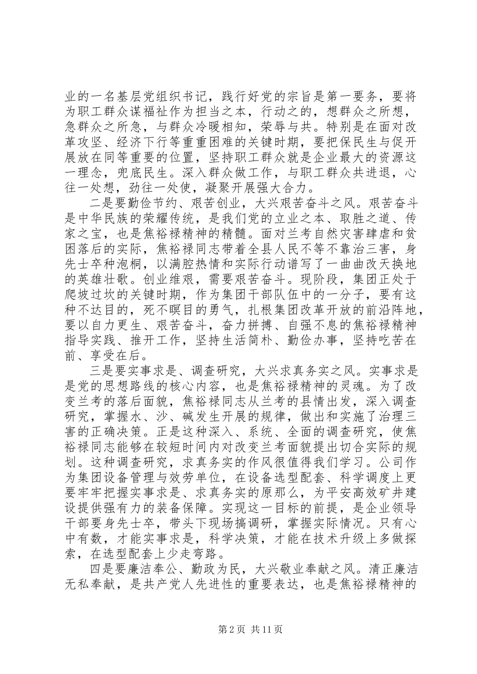 2023年学习焦裕禄精神心得汇总.docx_第2页