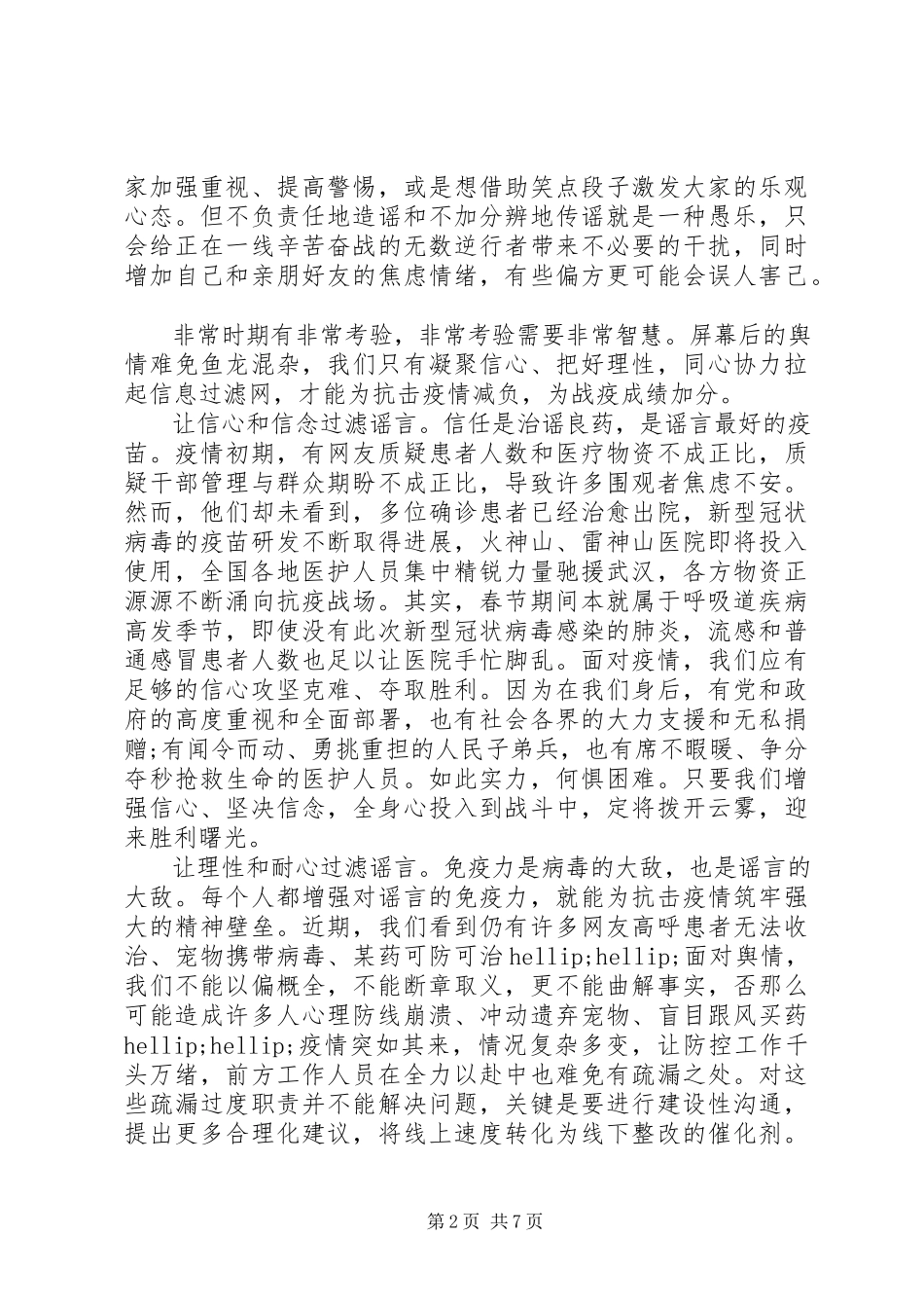 2023年抗疫党旗飘扬微党课心得感想.docx_第2页