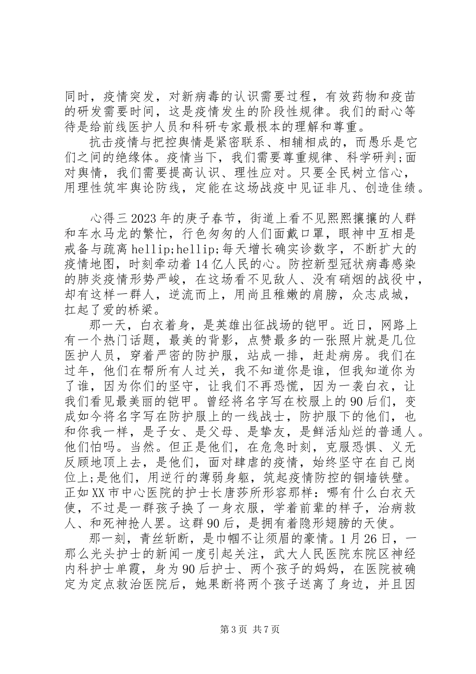 2023年抗疫党旗飘扬微党课心得感想.docx_第3页