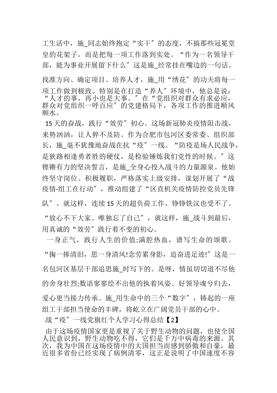2023年收看《战疫一线党旗红》个人学习心得总结.doc_第2页