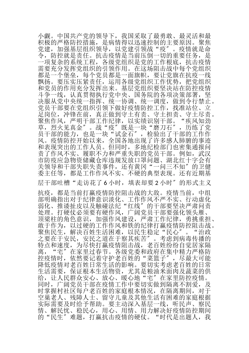 2023年收看《战疫一线党旗红》个人学习心得总结.doc_第3页