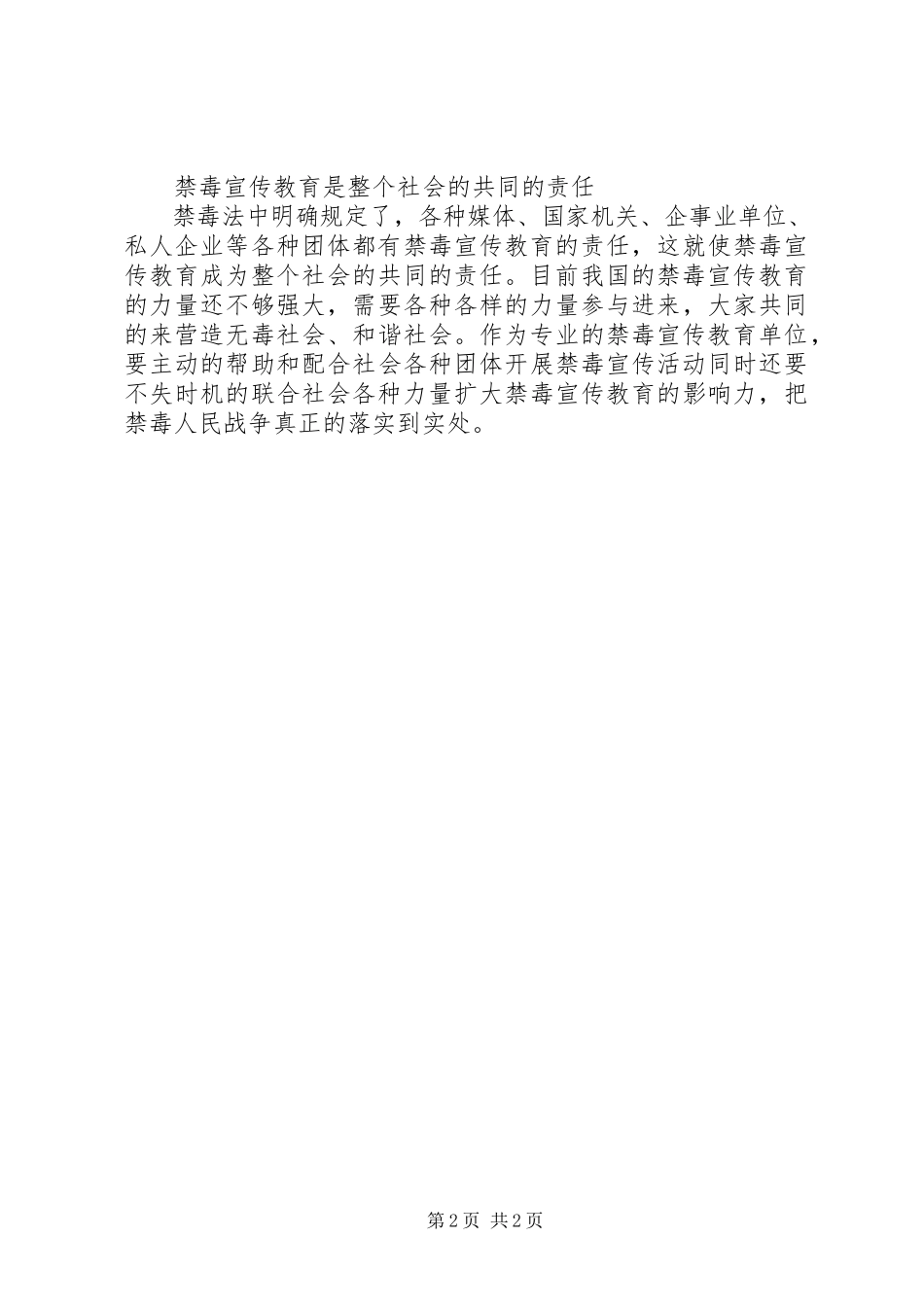 2023年禁毒宣传工作者学习禁毒法心得感想.docx_第2页