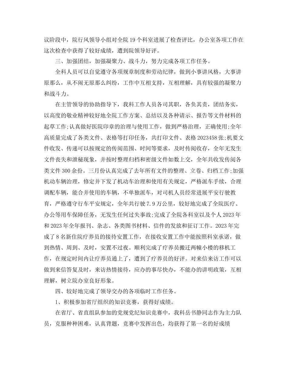 2023年办公室工作总结度医院办公室工作总结5篇.docx_第2页