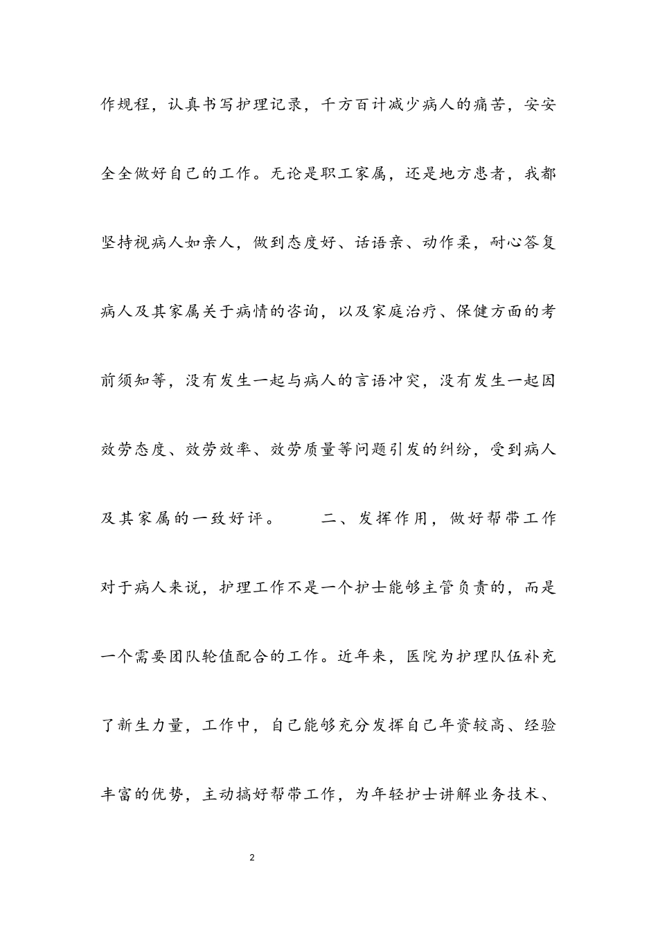 2023护士部年终心得3篇.docx_第2页