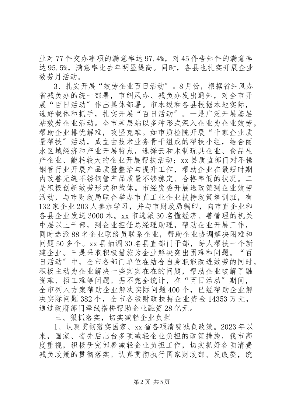 2023年企业治乱减负工作总结.docx_第2页