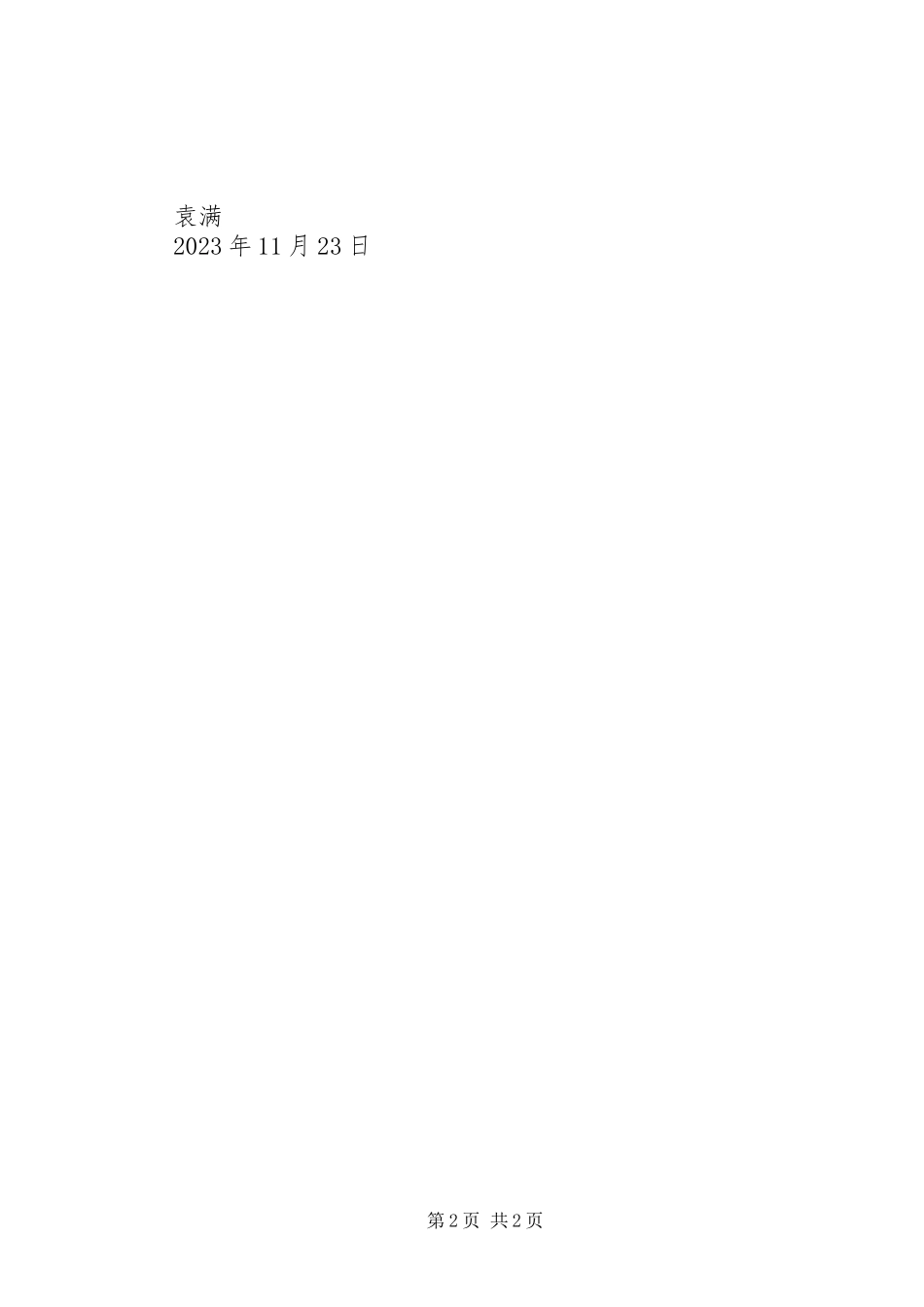 2023年科学影像节活动的心得体会.docx_第2页