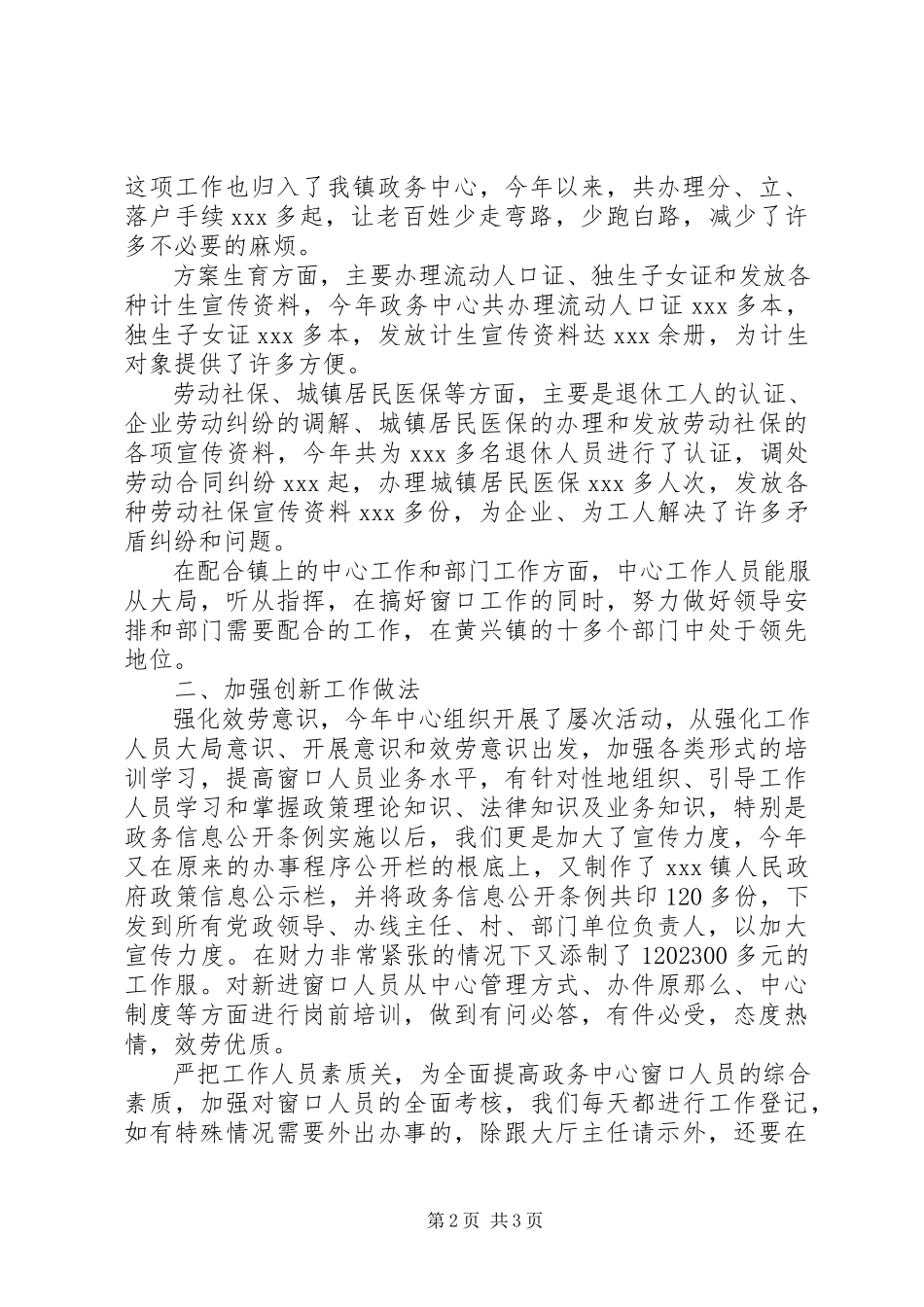 2023年乡镇政务工作总结.docx_第2页