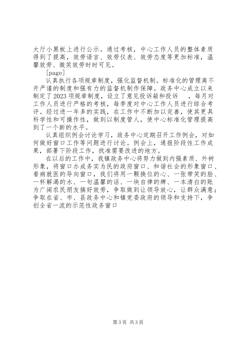 2023年乡镇政务工作总结.docx_第3页