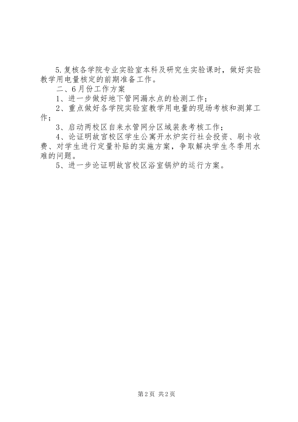 2023年节能工作处工作总结.docx_第2页