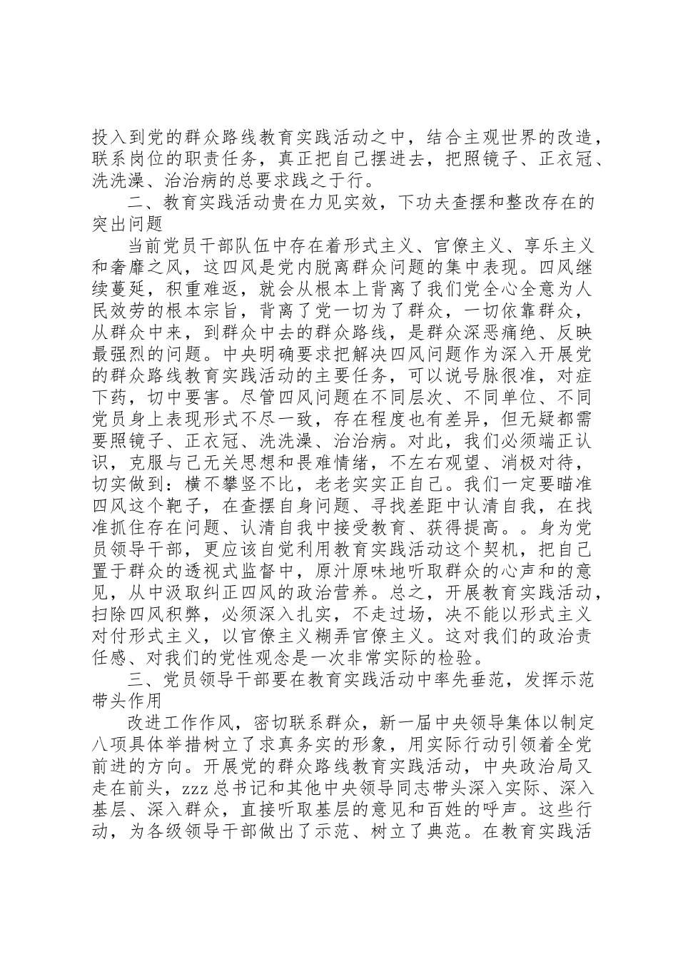 2023年党员领导干部反对四风心得体会.docx_第2页