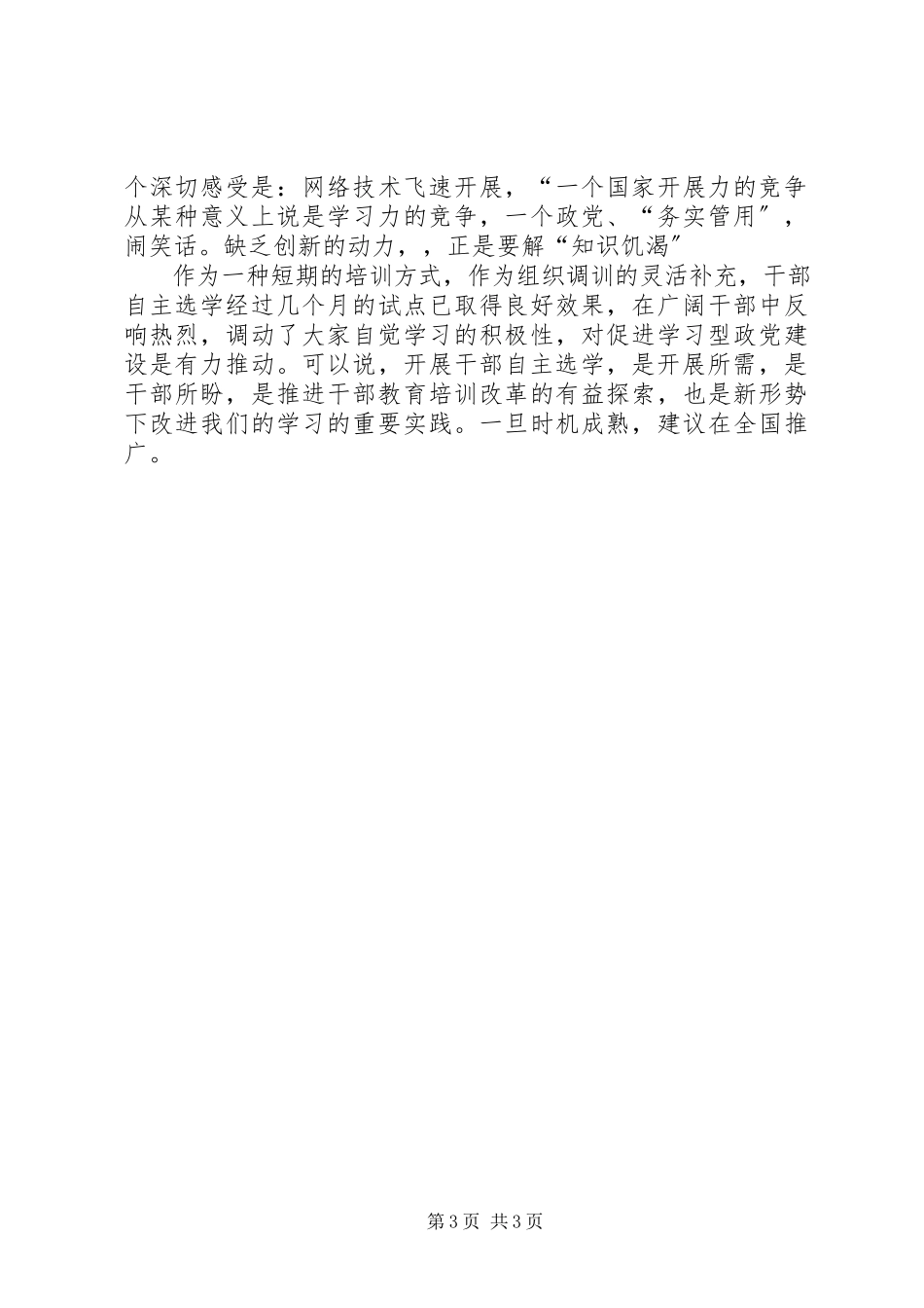 2023年干部自主选学心得体会5篇.docx_第3页