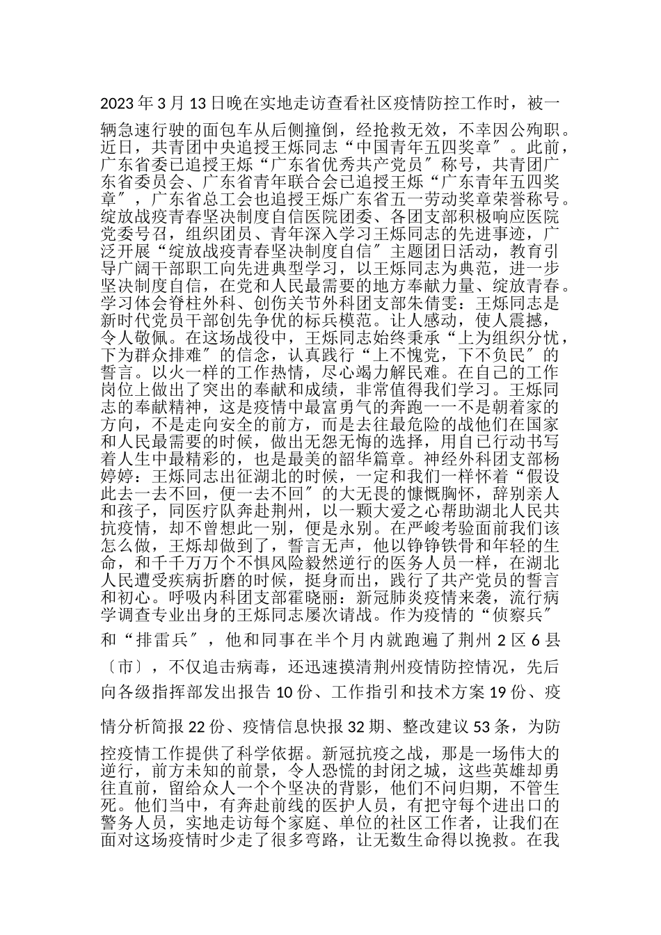 2023年学习王烁同志先进事迹心得体会.doc_第2页