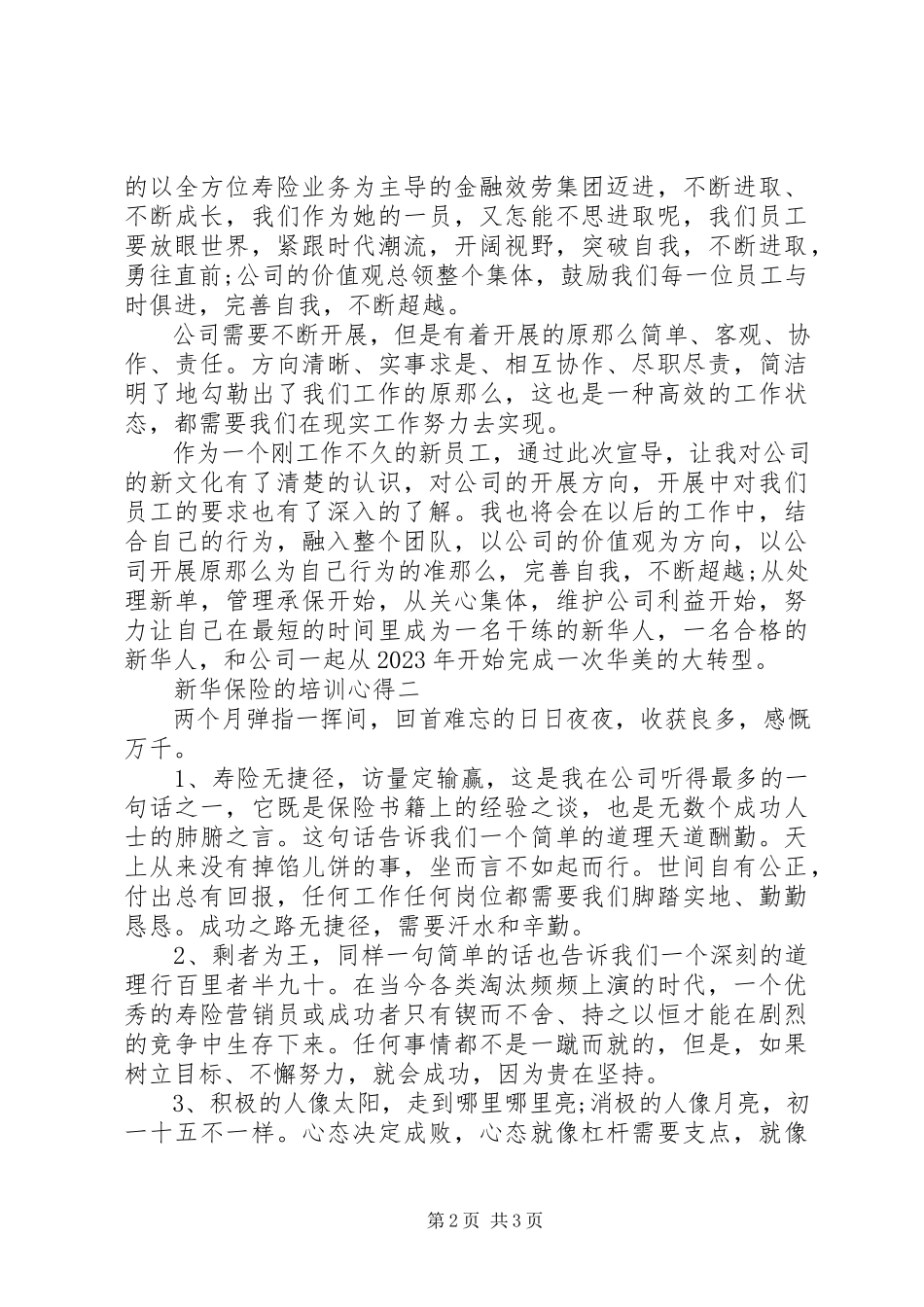 2023年新华保险的培训心得.docx_第2页
