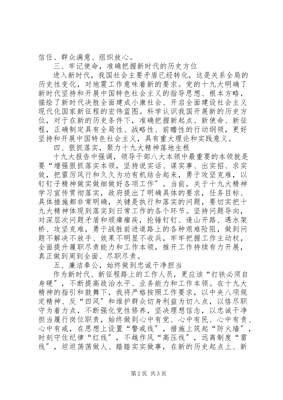2023年新时代新思想新作为心得体会.docx_第2页