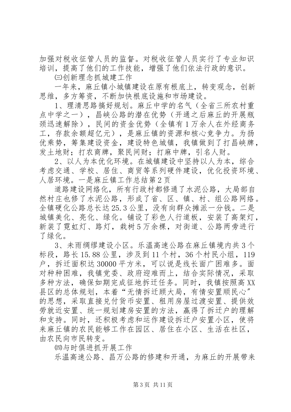 2023年麻丘镇工作总结.docx_第3页