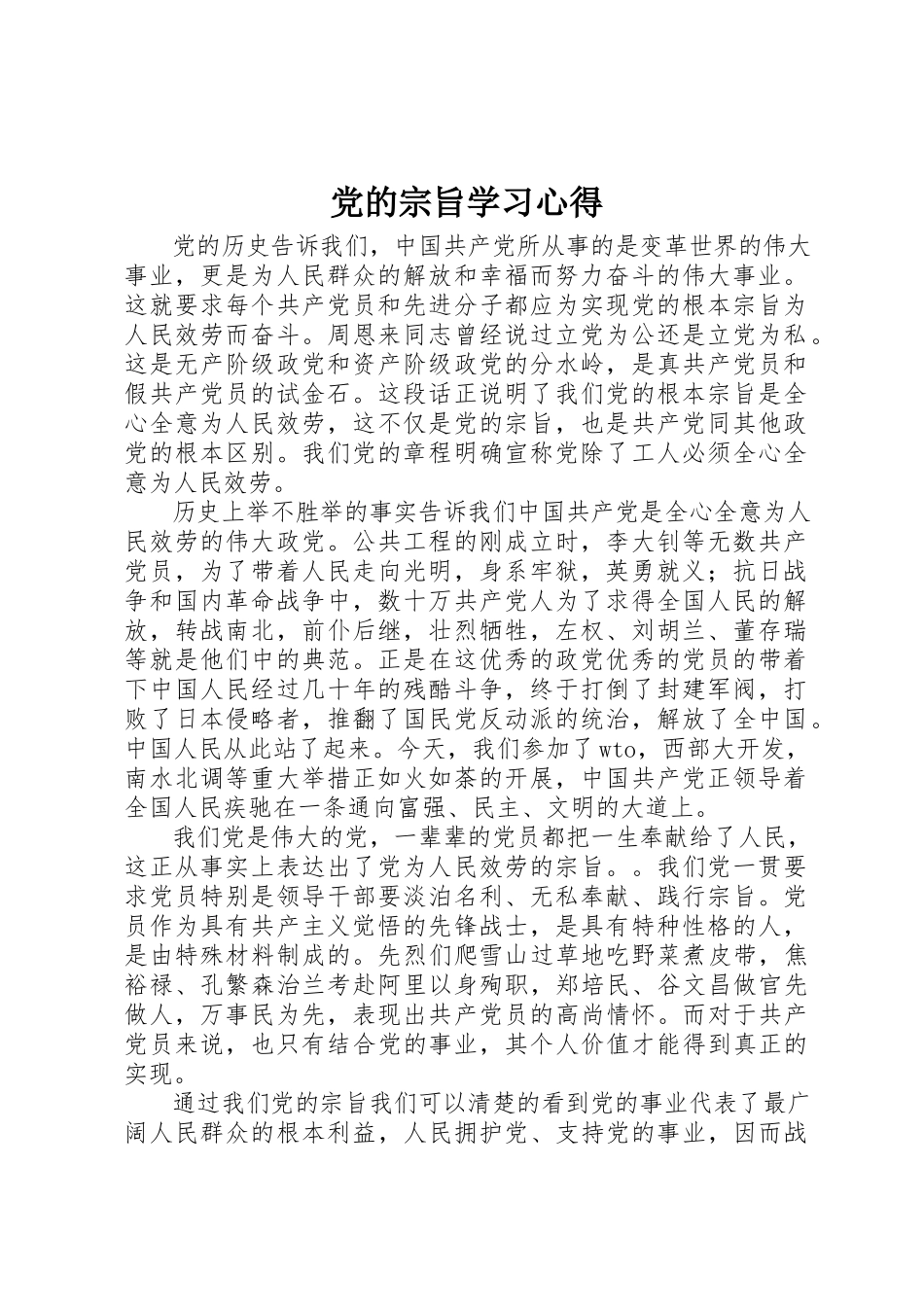 2023年党的宗旨学习心得.docx_第1页