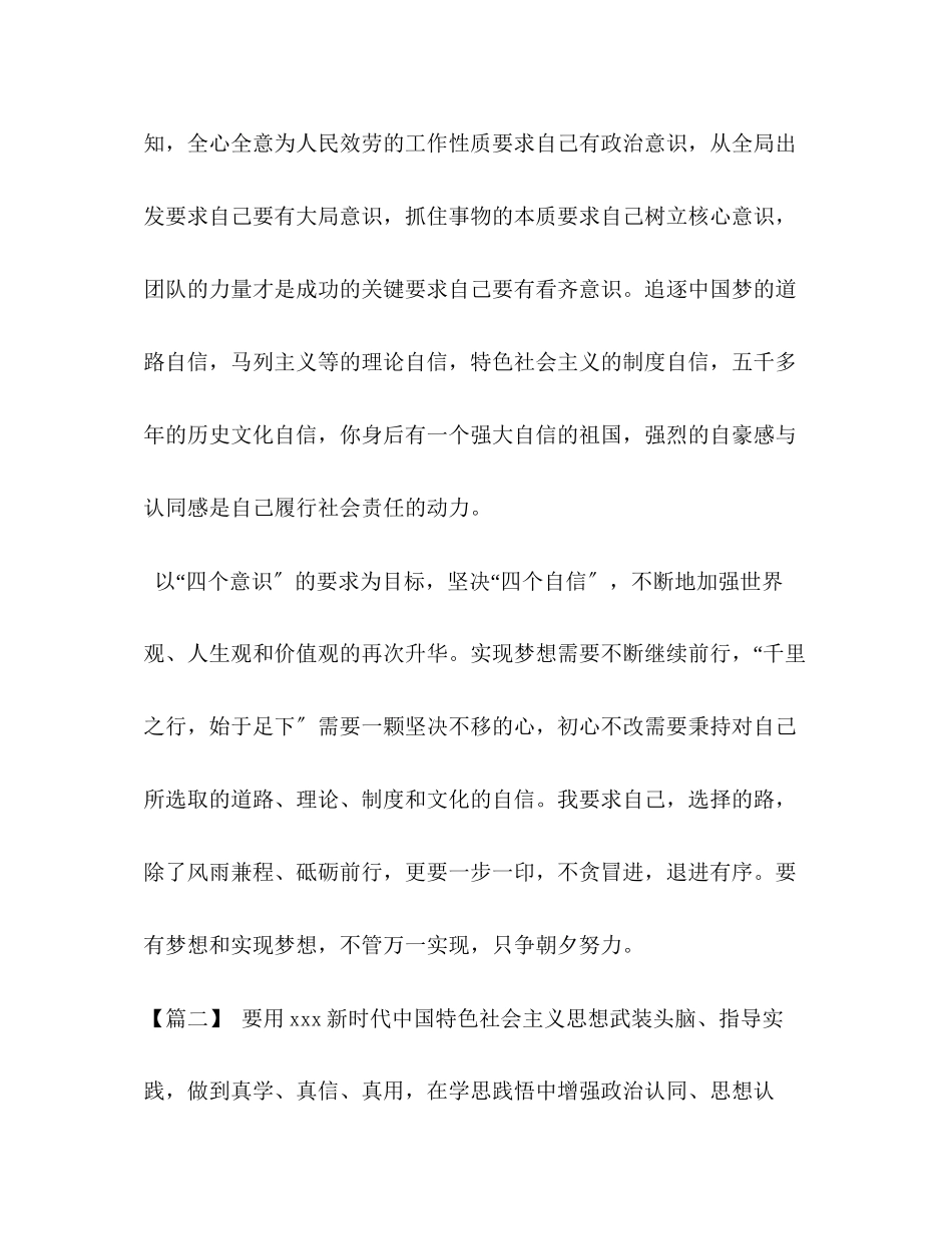 2023年四个意识四个自信心得感悟六篇四个意识四个自信心得.docx_第2页