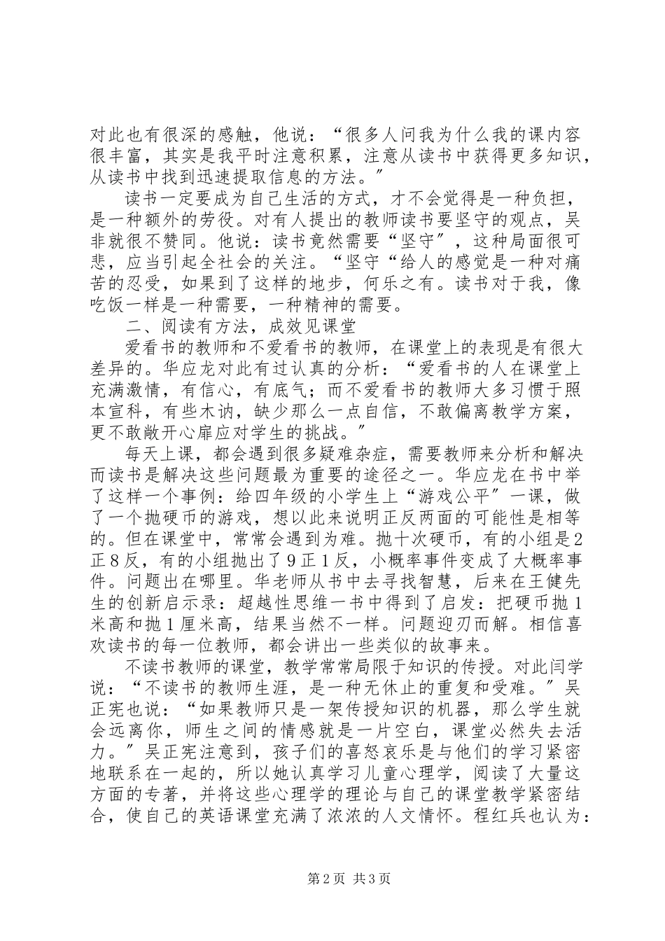 2023年《读书成就名师》心得体会五篇范例.docx_第2页