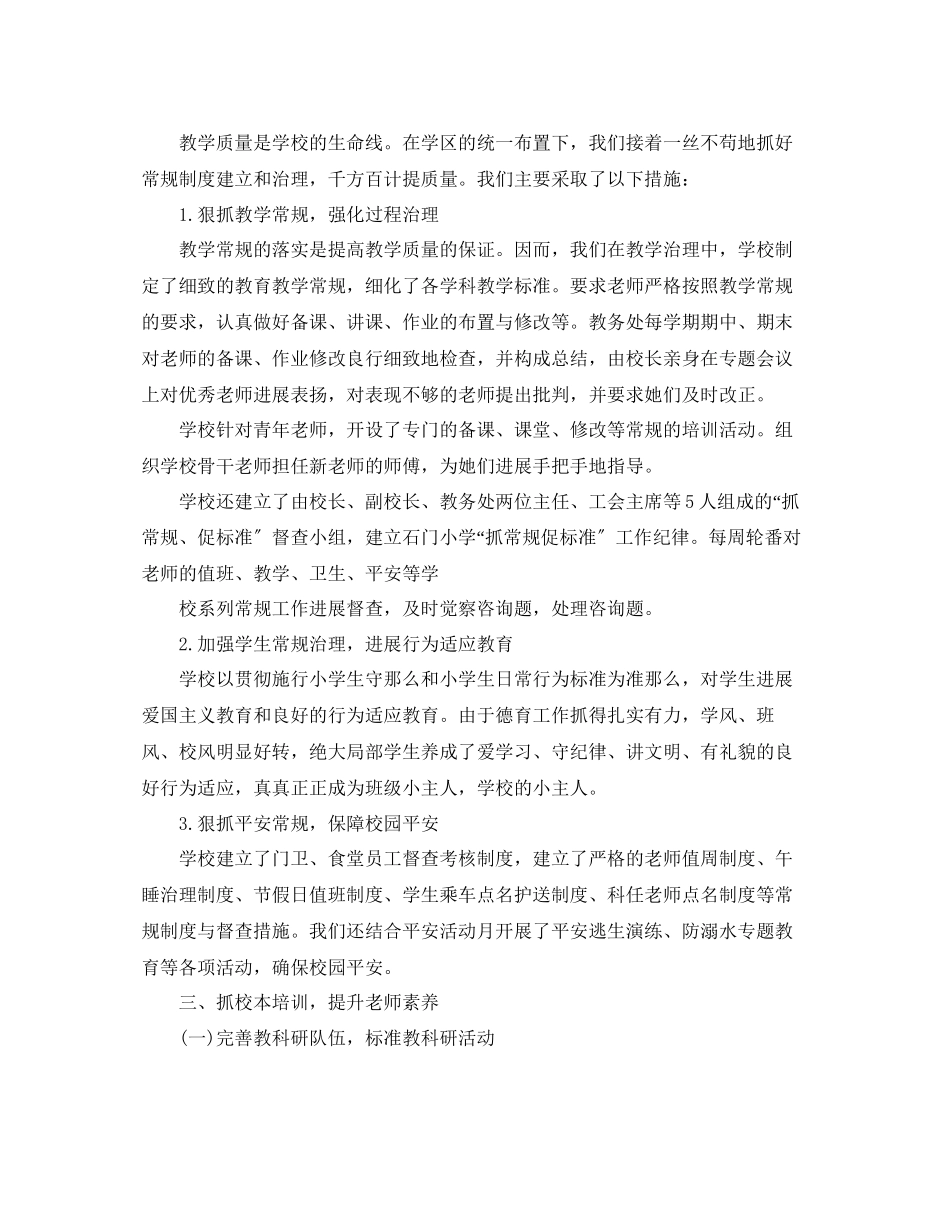 2023年度工作总结学校度工作总结范文.docx_第2页