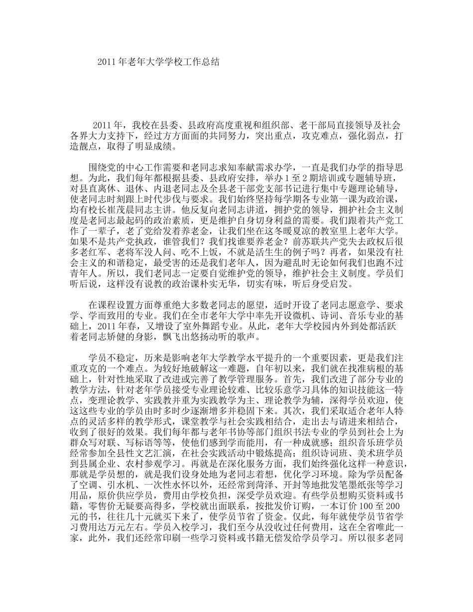 老年大学学校工作总结.doc_第1页