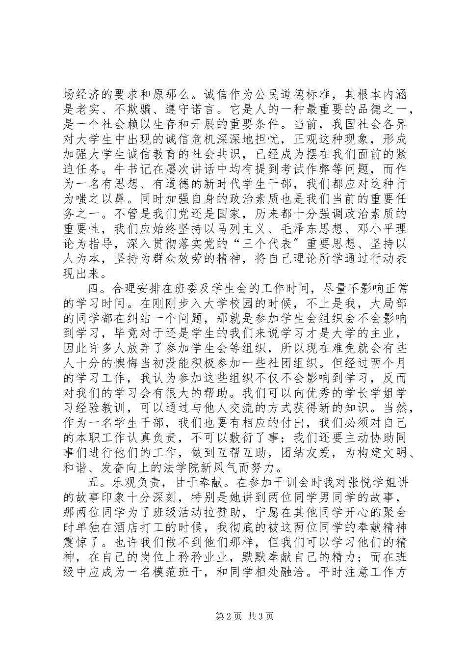 2023年干训会心得体会.docx_第2页