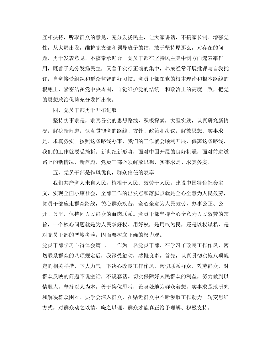 2023年党员干部学习心得体会2.docx_第2页