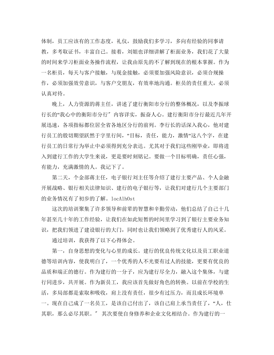 2023年银行新员工培训心得体会2.docx_第3页