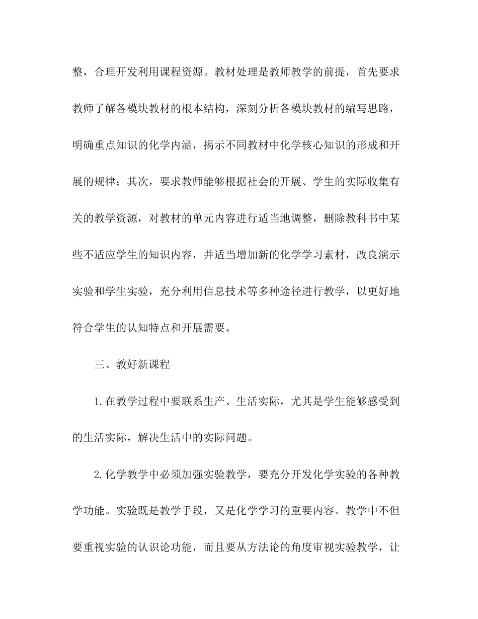 2023年高中新课程培训学习心得体会.docx_第3页
