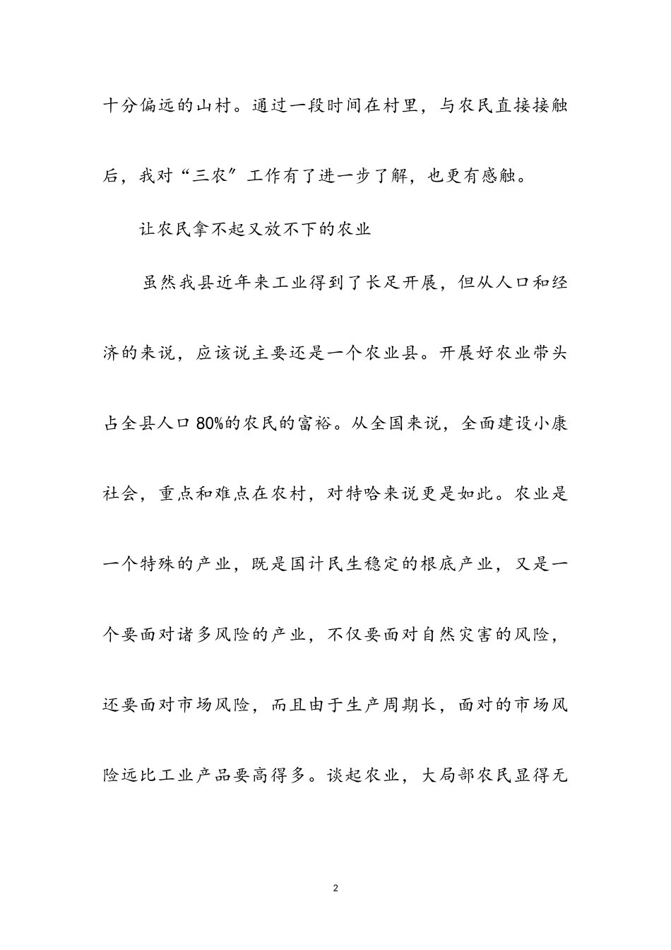 2023年干部三农工作学习心得体会参考范文.doc_第2页