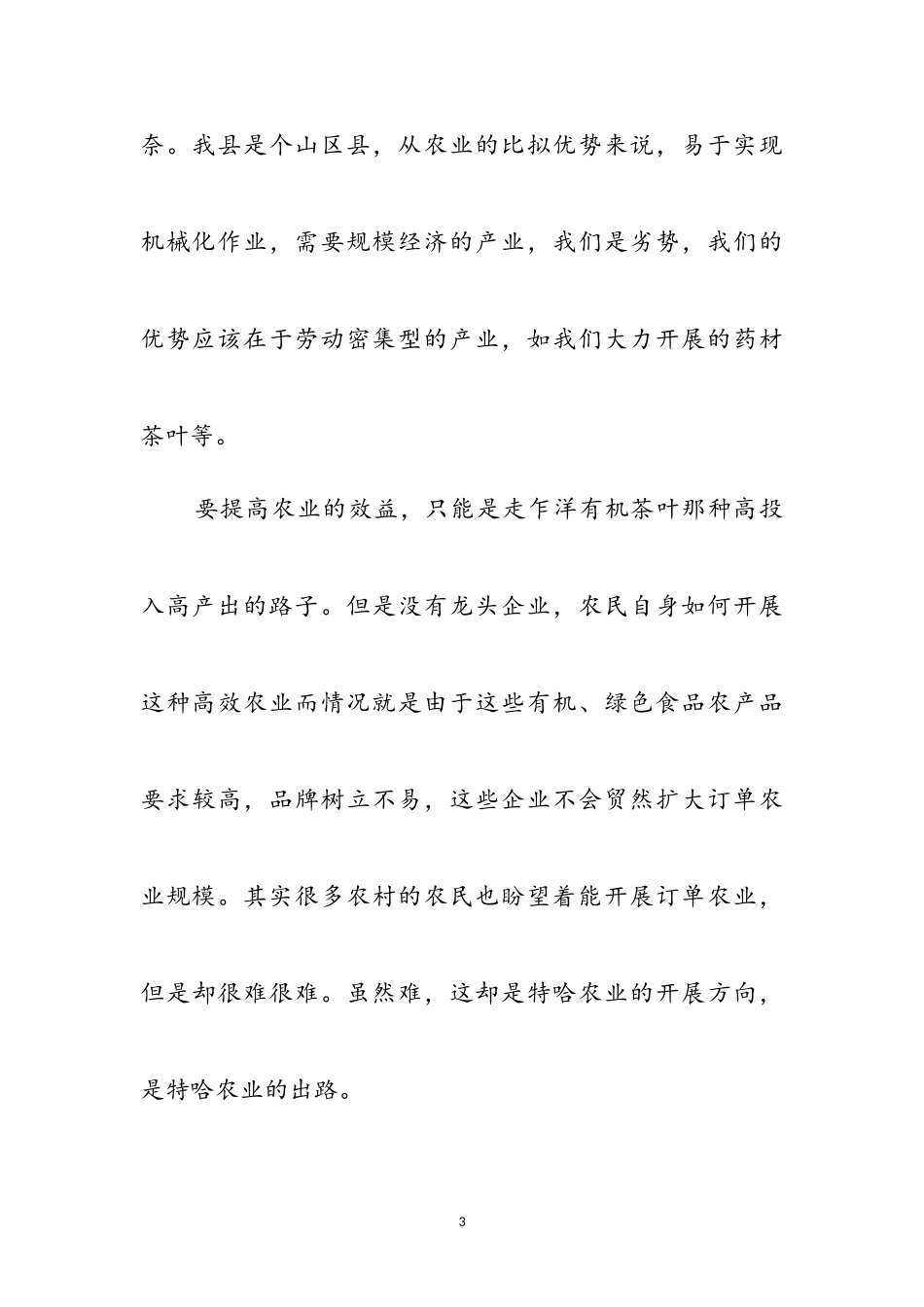 2023年干部三农工作学习心得体会参考范文.doc_第3页