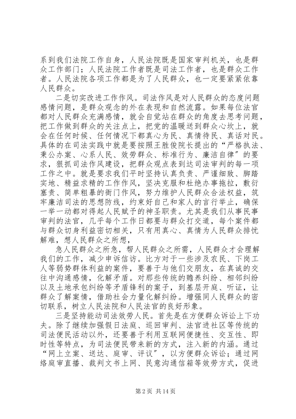 2023年群众观念大讨论心得体会.docx_第2页