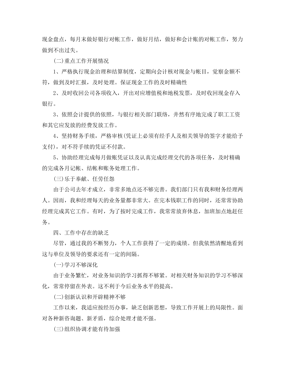 2023年个人工作总结出纳终个人工作总结.docx_第2页