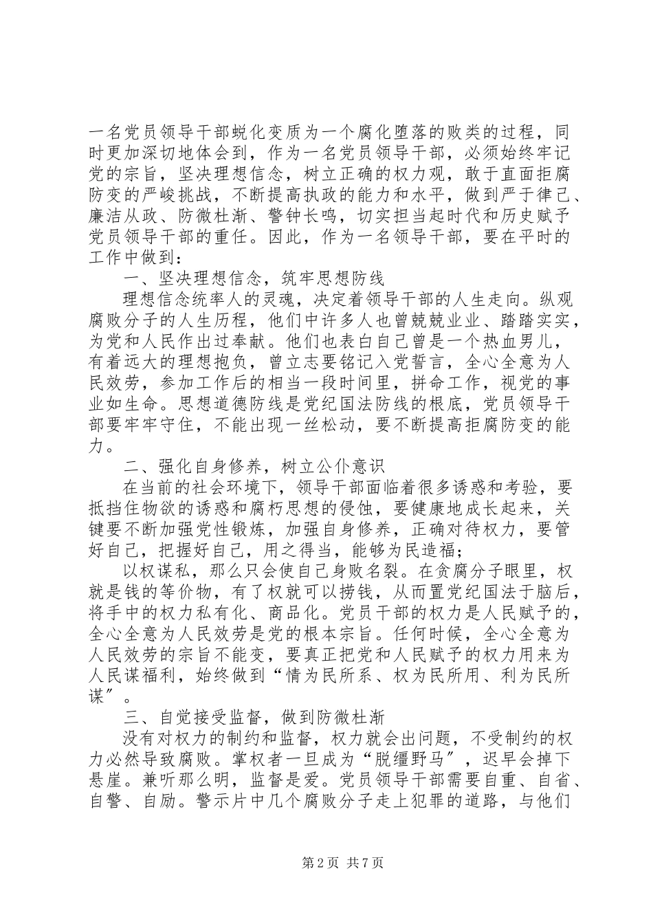 2023年观看教育警示片《教科书里面的阴谋》心得体会教科书的阴谋.docx_第2页