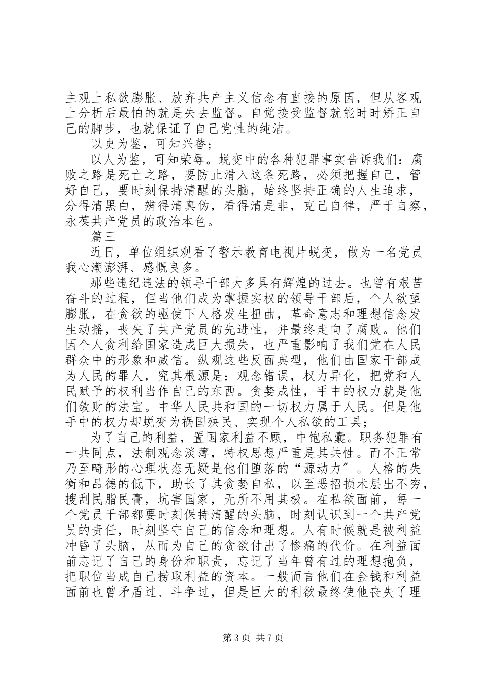 2023年观看教育警示片《教科书里面的阴谋》心得体会教科书的阴谋.docx_第3页