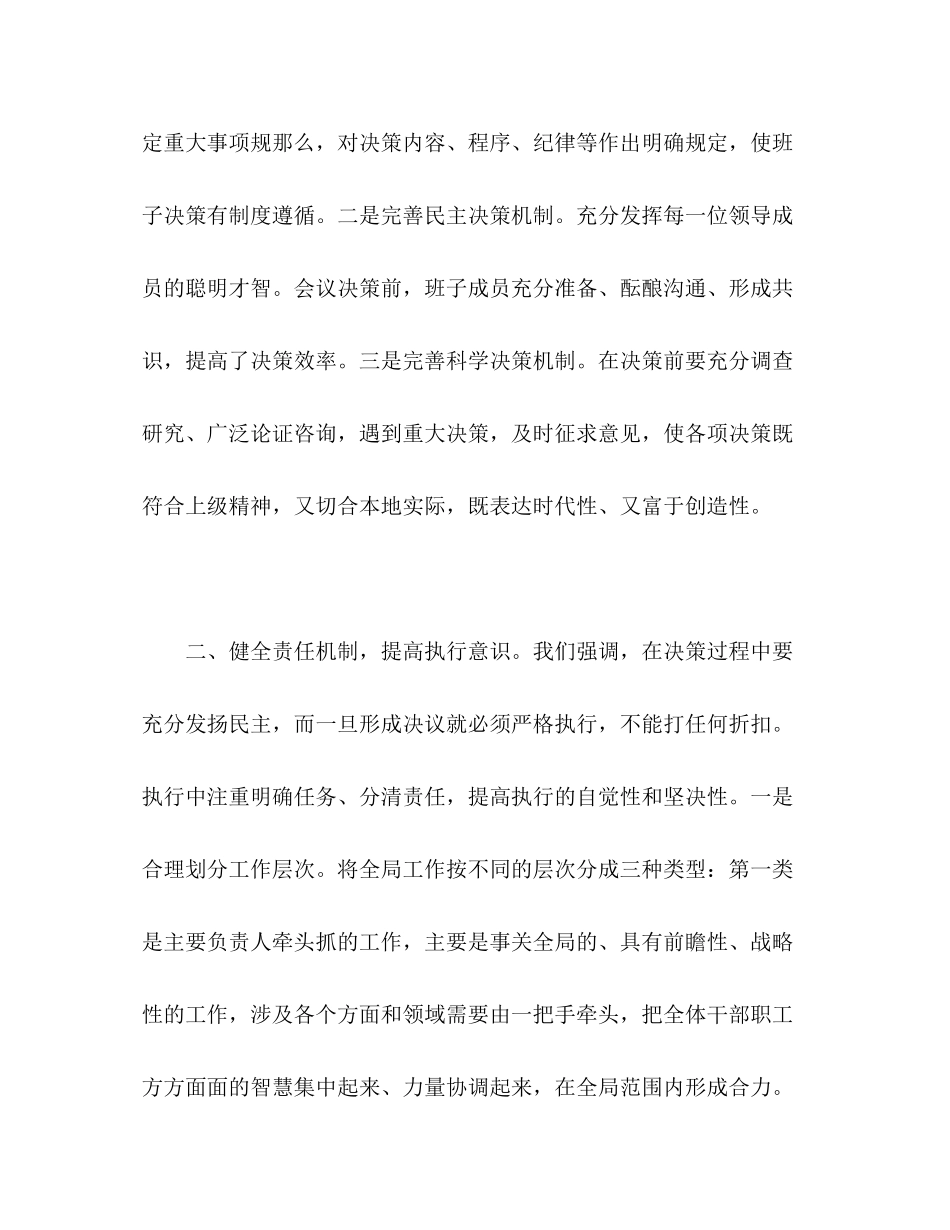 2023年制度执行力心得体会范文三篇.docx_第2页
